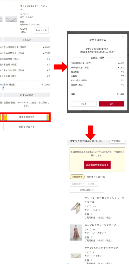注文変更内容の確認画面