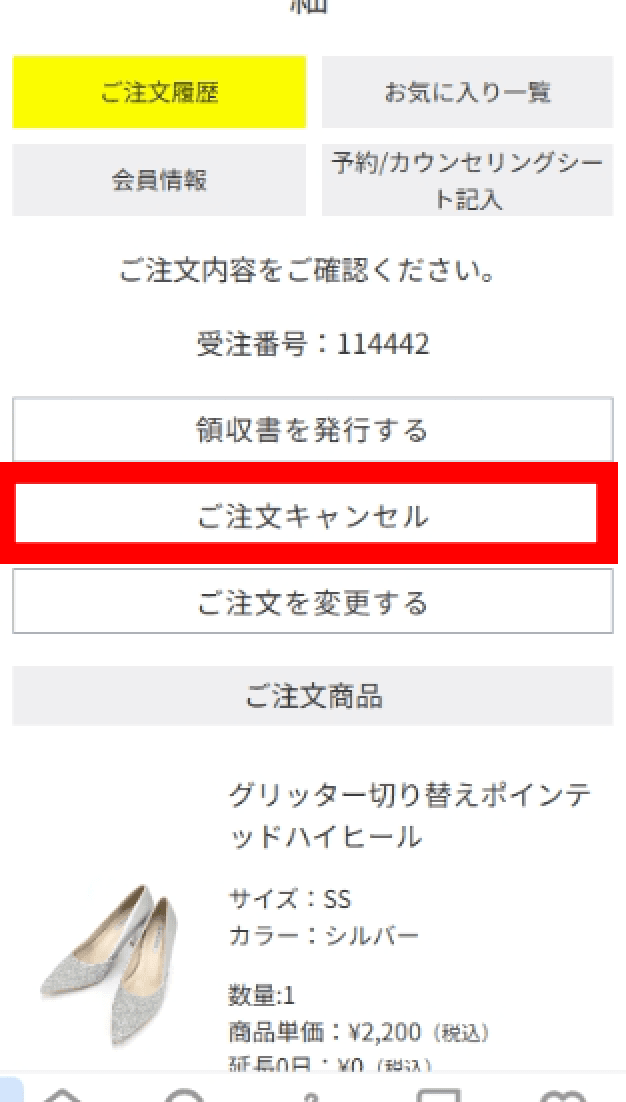 注文詳細画面のご注文キャンセルボタン