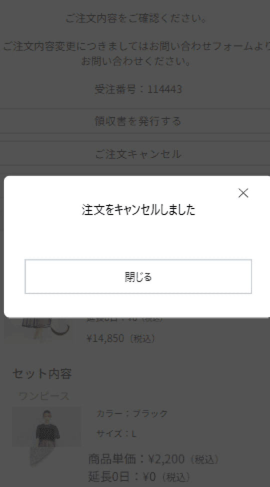 注文キャンセル完了モーダル