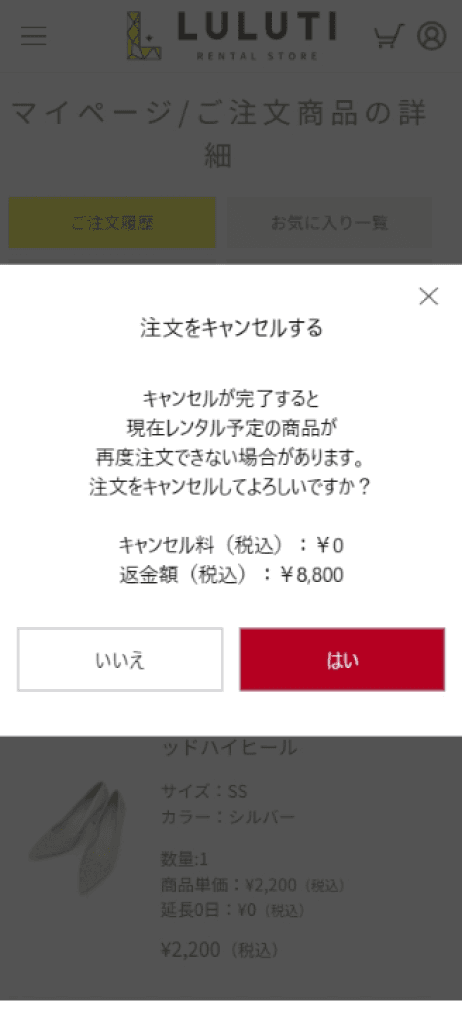 注文キャンセルの確認モーダル